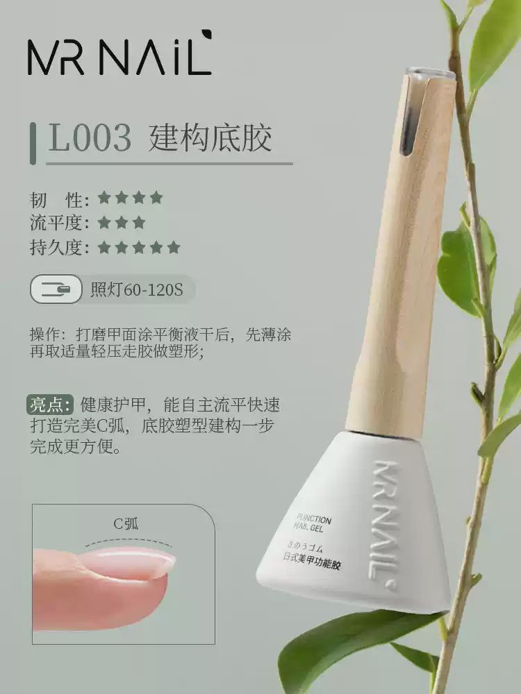 Mr Nail Builder Base Coat 建构底胶 L003 14g