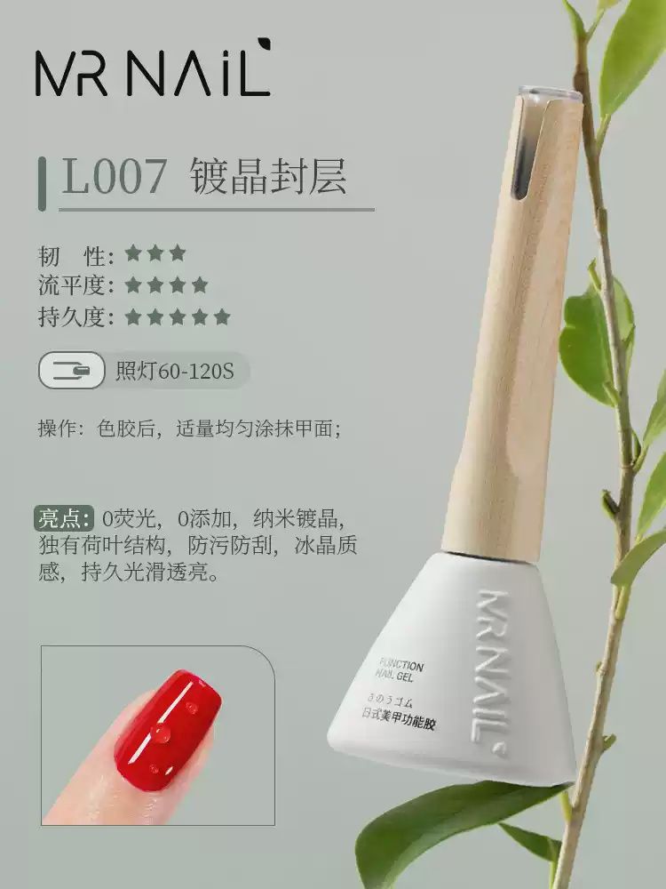 Mr Nail Crystal Top Coat 镀晶封层 L007 14g