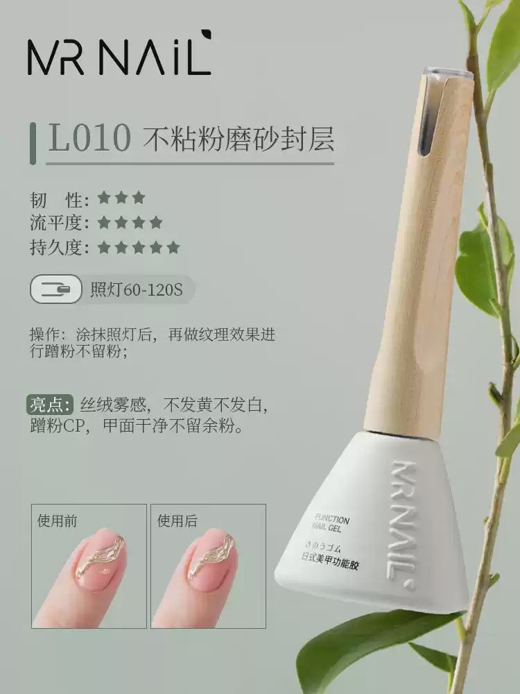 Mr Nail Powder Free Matte Top Coat 不粘粉磨砂封层 L010 14g