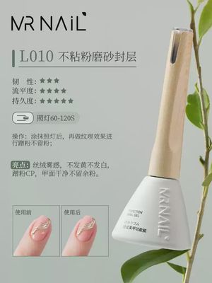 Mr Nail Powder Free Matte Top Coat 不粘粉磨砂封层 L010 14g