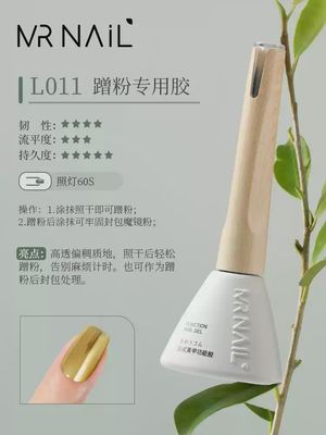 Mr Nail Chrome Powder Gel 蹭粉专用胶 L011 14g