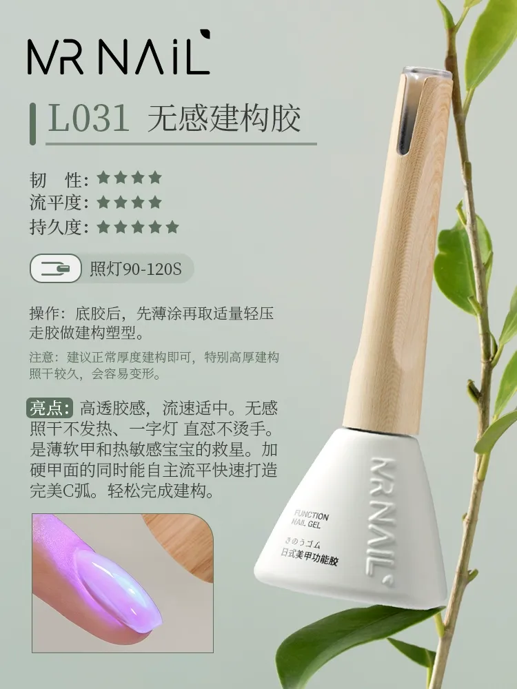Mr Nail No Feeling Buider Gel 无感建构胶 L031 14g