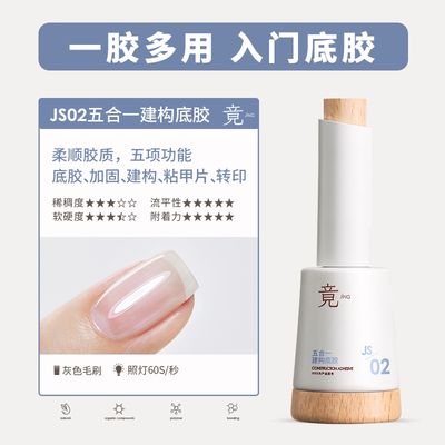JING JS02 5in1 Builder Base 16ml 五合一建构底胶