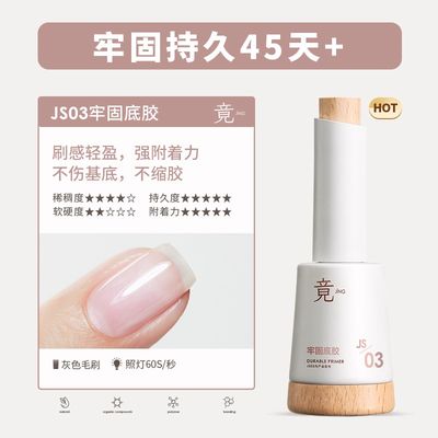 JING JS03 Base Gel 16ml 牢固底胶