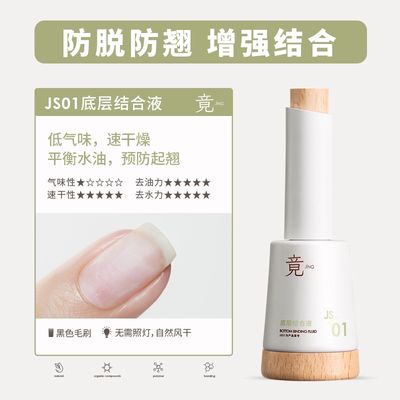 JING JS01 Nail Primer 16ml 底层结合液