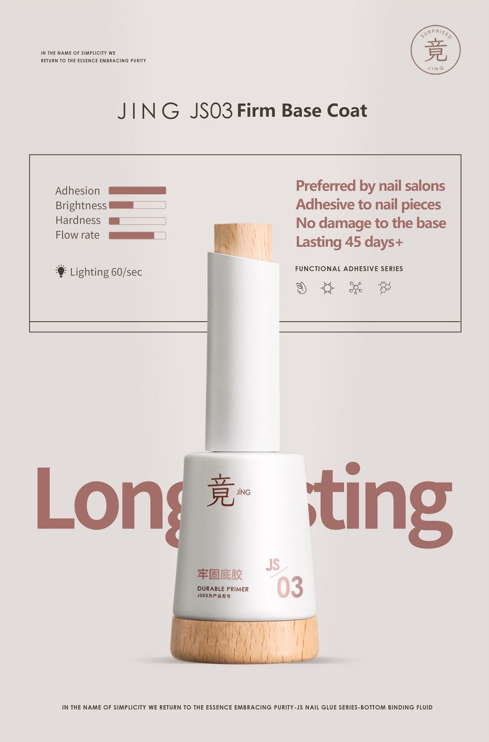 JING JS03 Base Gel 16ml 牢固底胶