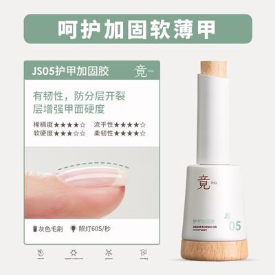 JING JS05 Overlay Builder Gel 16ml 护甲加固胶