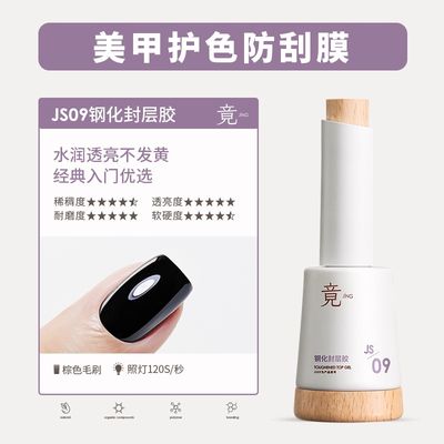 JING JS09 Stain Resistant Top Gel 16ml 钢化封层胶