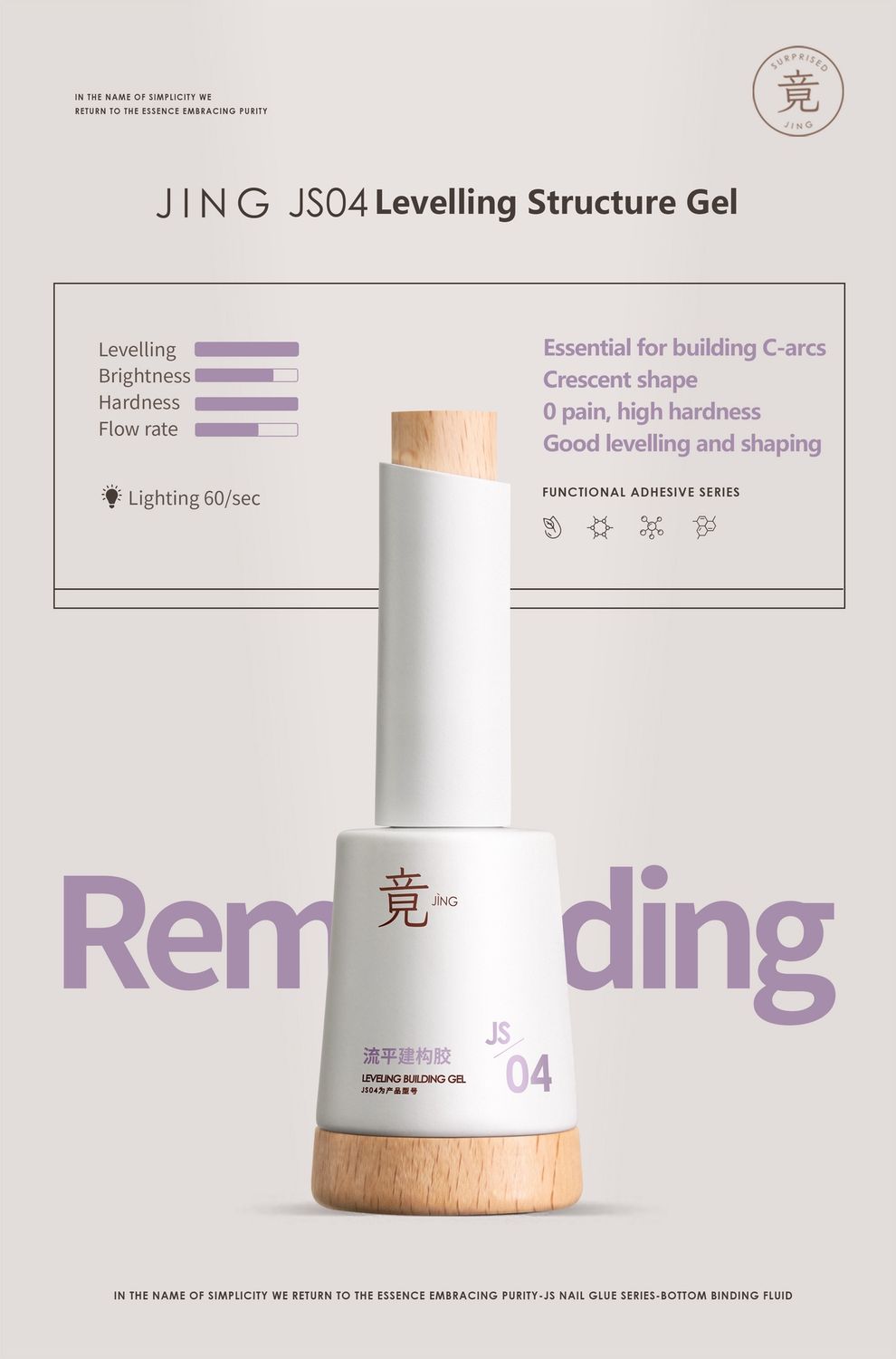 JING JS04 Builder Gel 16ml 流平建构胶