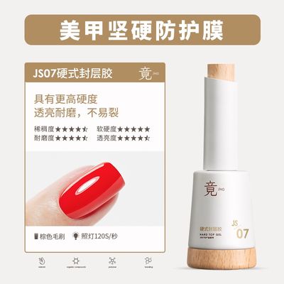 JING JS07 Long Last Gel Top Coat 16ml 硬式封层胶