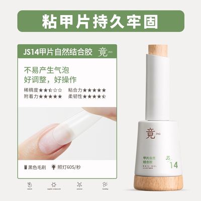 JING JS14 Gel Tips Glue 16ml 甲片自然结合胶