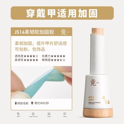JING JS16 Thin Builder Gel 16ml 柔韧软加固胶