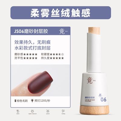 JING JS06 Chrome Powder Matte Top Coat 16ml 磨砂封层胶