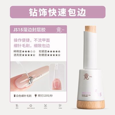 JING JS15 Rhinestone Sealer Top Coat 16ml 溜边封层胶