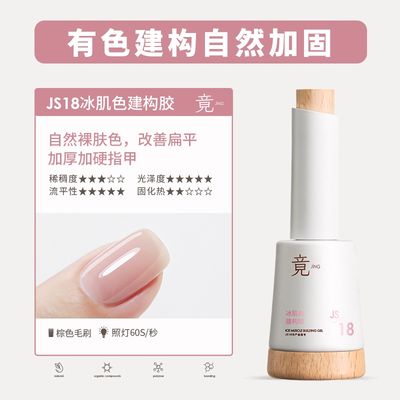 JING JS18 Light Pink Builder Gel 16ml 冰肌色建构胶