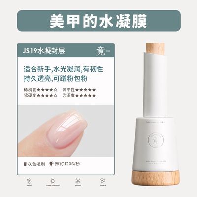JING JS19 Gel Top Coat 16ml 水凝封层
