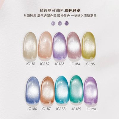 JING Cat Eye Gel Jar 5g (JC181-190) 冰晶冻
