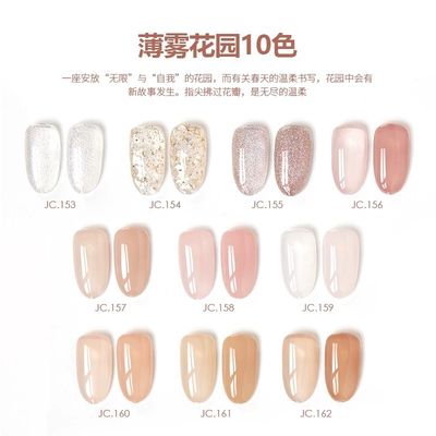 JING Nail Polish Gel Jar 5g (JC153-162) 薄雾花园
