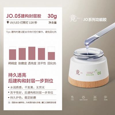 JING JO05 Builder Gel Top Coat Jar 30g 建构封层胶