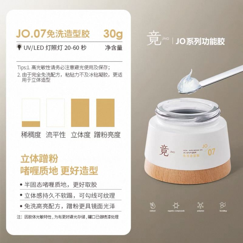 JING JO07 Non-wipe Styling Gel Jar 30g 免洗建构胶