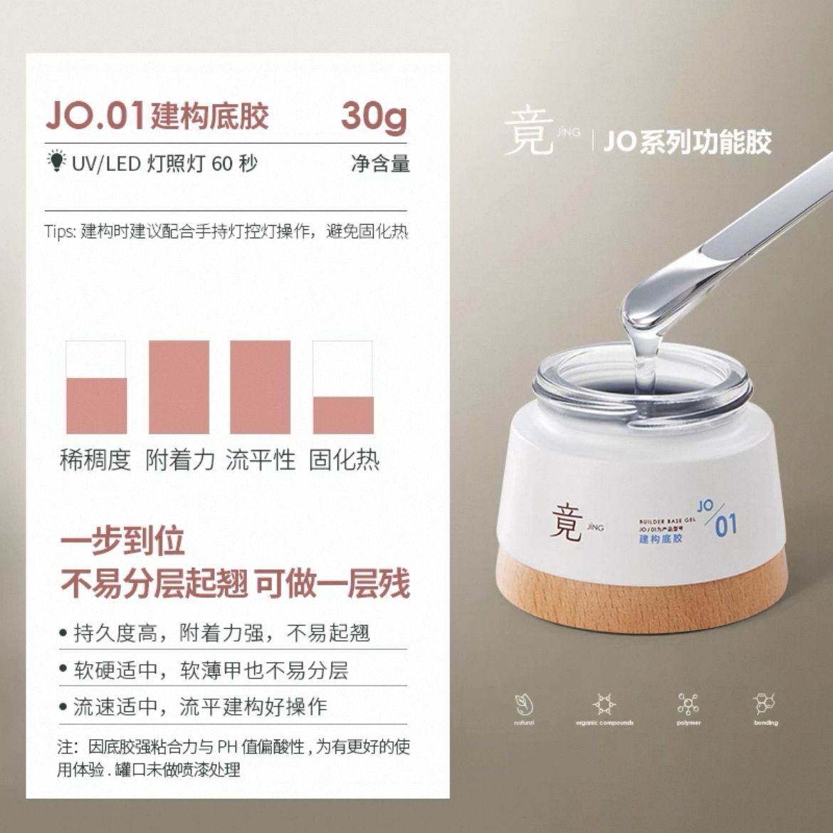 JING JO01 Builder Base Gel Jar 30g 建构底胶