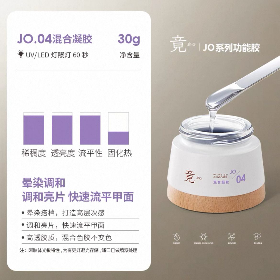 JING JO04 Thin Builder Gel Jar 30g 混合凝胶