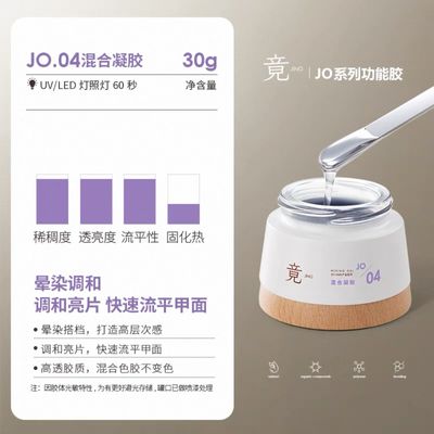 JING JO04 Thin Builder Gel Jar 30g 混合凝胶