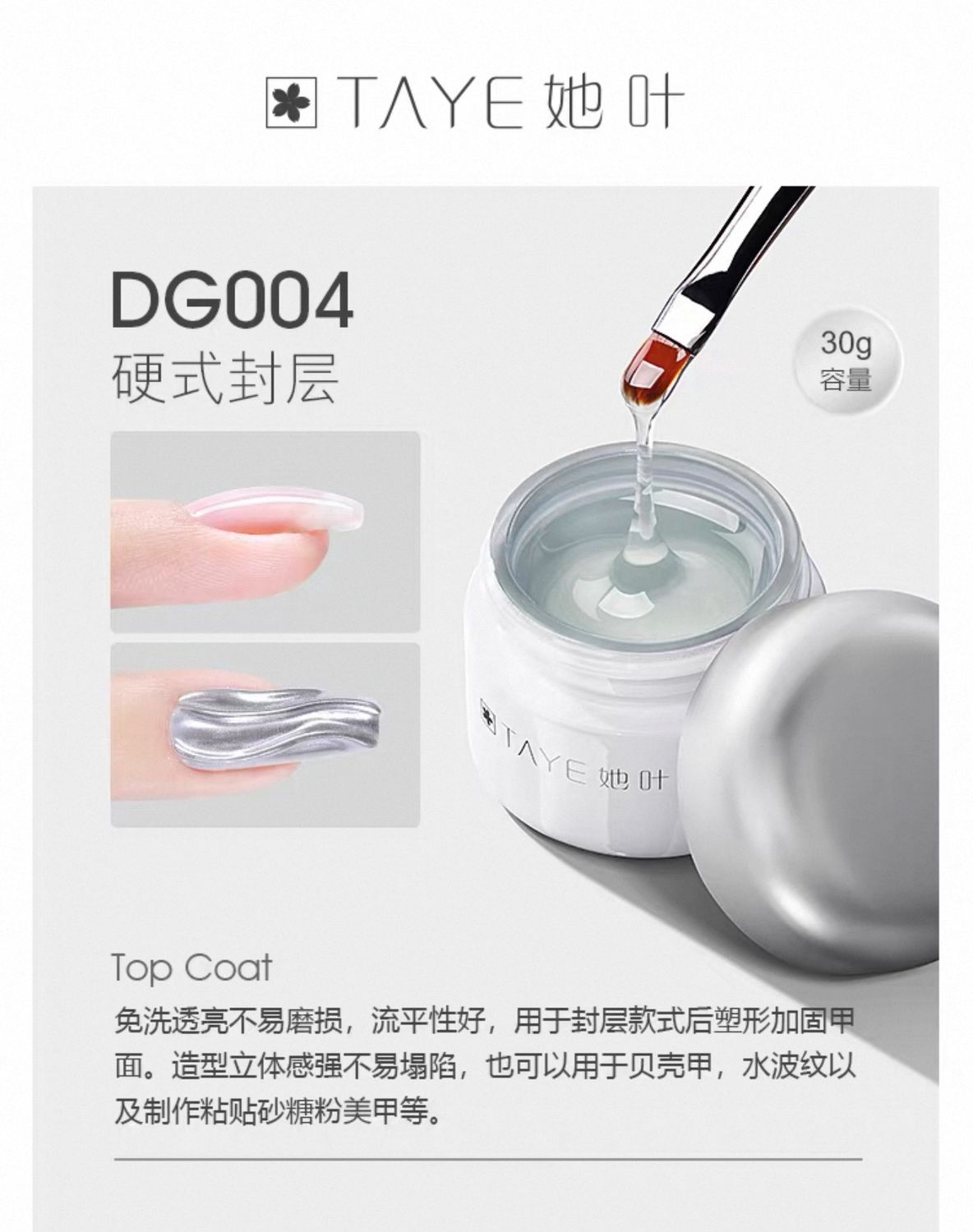 TAYE DG004  Builder Gel Top Coat 30g