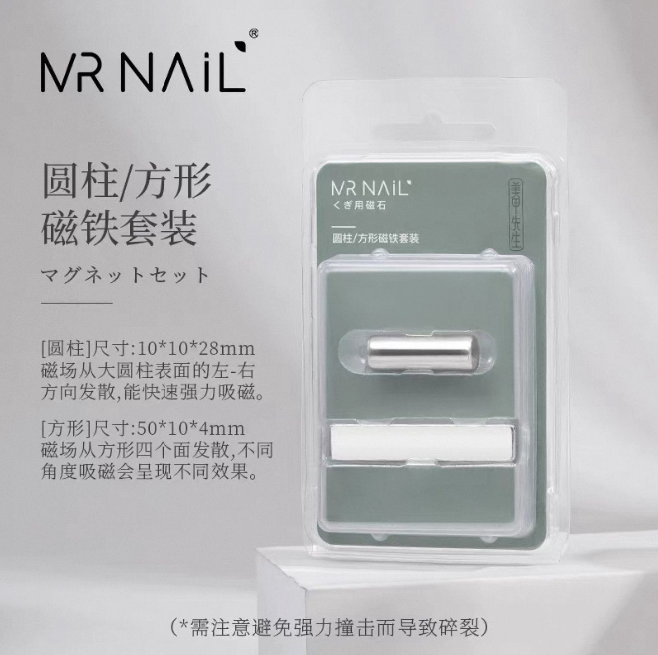 Mr. Nail Magnet - W289 圆柱/方形