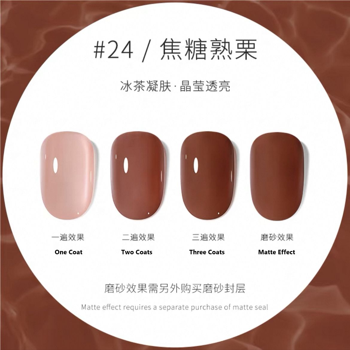 AMDMG Ice Tea Sheer Color 8ml 冰茶凝肤, color: 24 焦糖熟粟