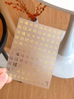 Nail Art Stickers - YT 4410