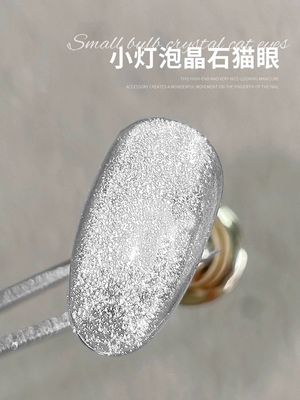 AMDMG Light Buld Cat Eye 8ml