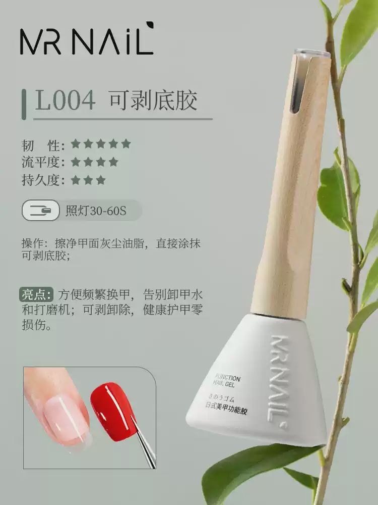 Mr Nail Peel Off Base Gel 可剥底胶 L004 14g