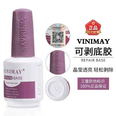 Vinimay Peel Off Base 15ml