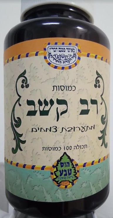 Huss Teva, Rav Keshev (Focus, Concentration &amp; Relaxation) - 100 Vegetarian Capsules