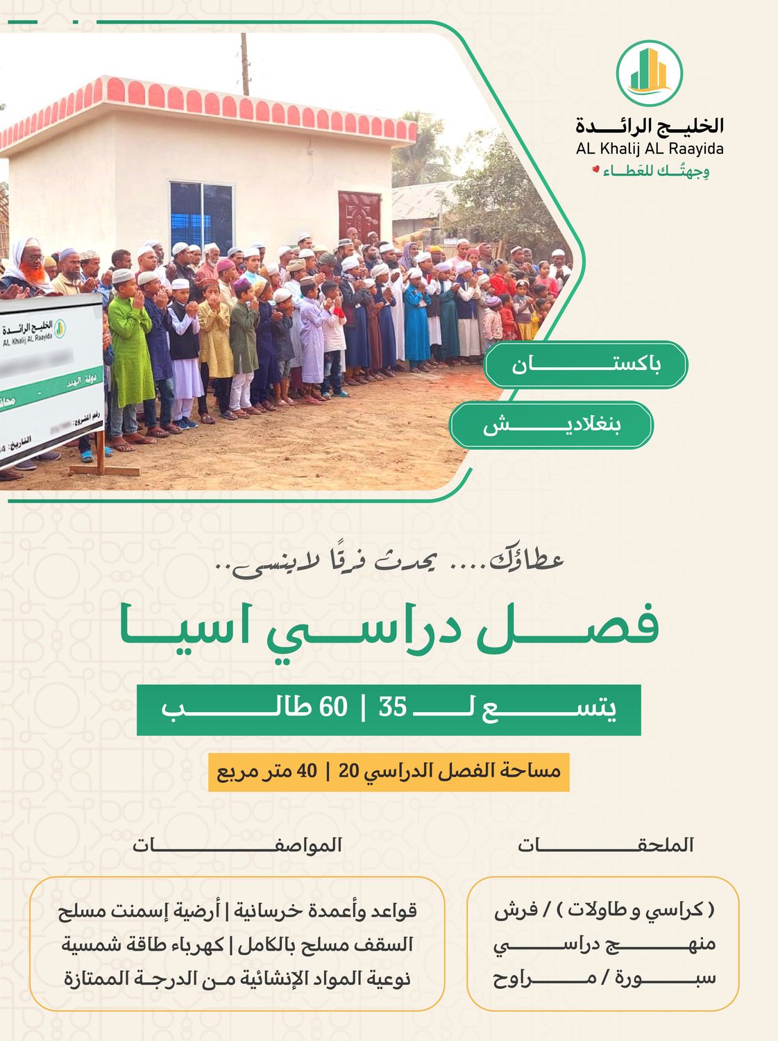 فصول اسيا ( باكستان , بنجلاديش )