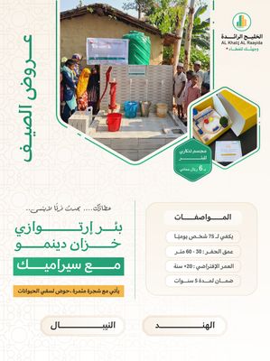 بئر ارتوازي في اسيا ( الهند, النيبال ) مع خزان و حنفيات و دينمو