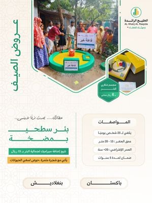 بئر سطحي في اسيا ( بنجلاديش ، باكستان ) بمضخة