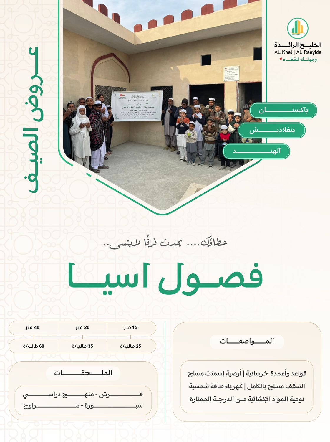 فصول اسيا ( باكستان , بنجلاديش , الهند )
