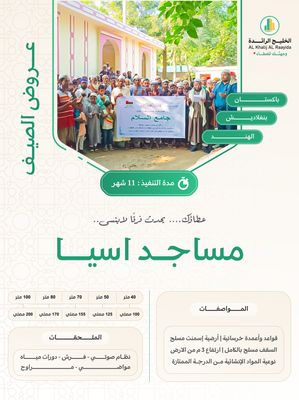 مساجد اسيا ( باكستان , بنجلاديش , الهند ) عند اختيار مساحة المسجد يظهر السعر