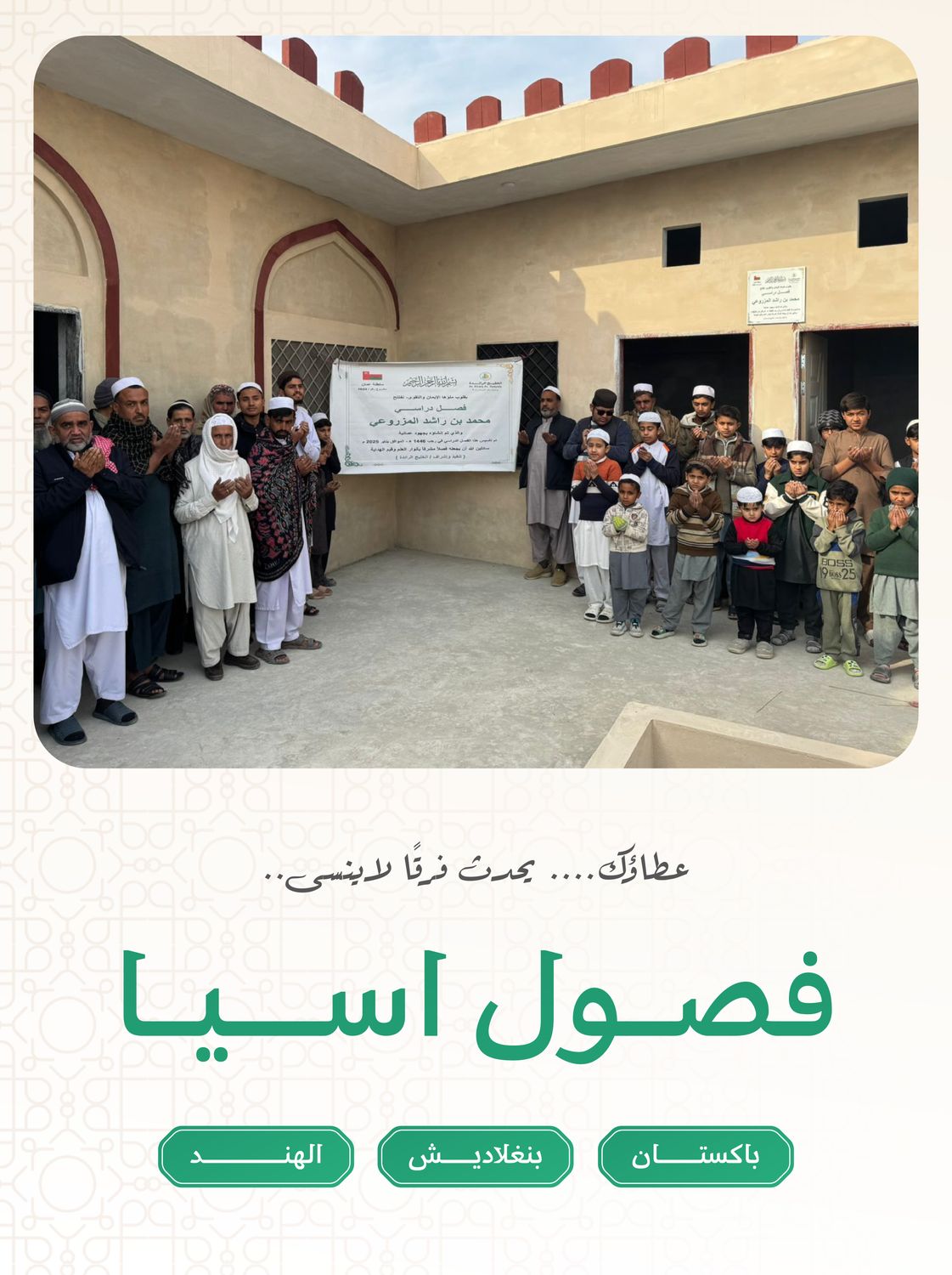 فصول اسيا ( باكستان , بنجلاديش , الهند )