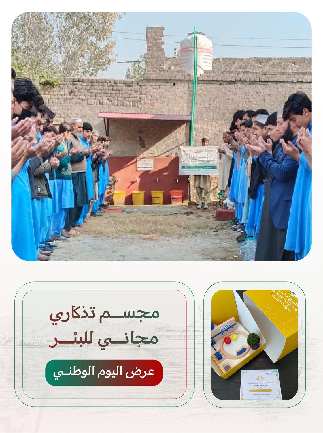 بئر ارتوازي في اسيا ( باكستان , بنجلاديش ) مع خزان و حنفيات و دينمو