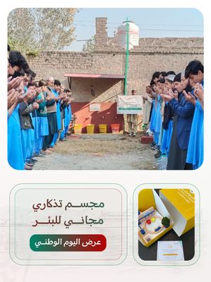 بئر ارتوازي في اسيا ( باكستان , بنجلاديش ) مع خزان و حنفيات و دينمو