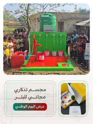 بئر ارتوازي في اسيا ( الهند, النيبال ) مع خزان و حنفيات و دينمو