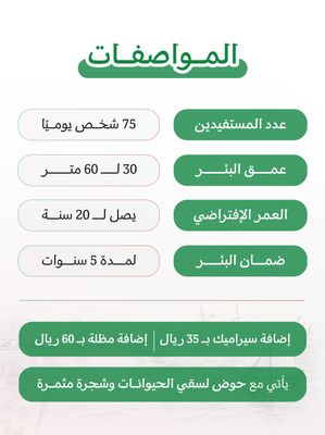 بئر ارتوازي في اسيا ( باكستان , بنجلاديش ) مع خزان و حنفيات و دينمو