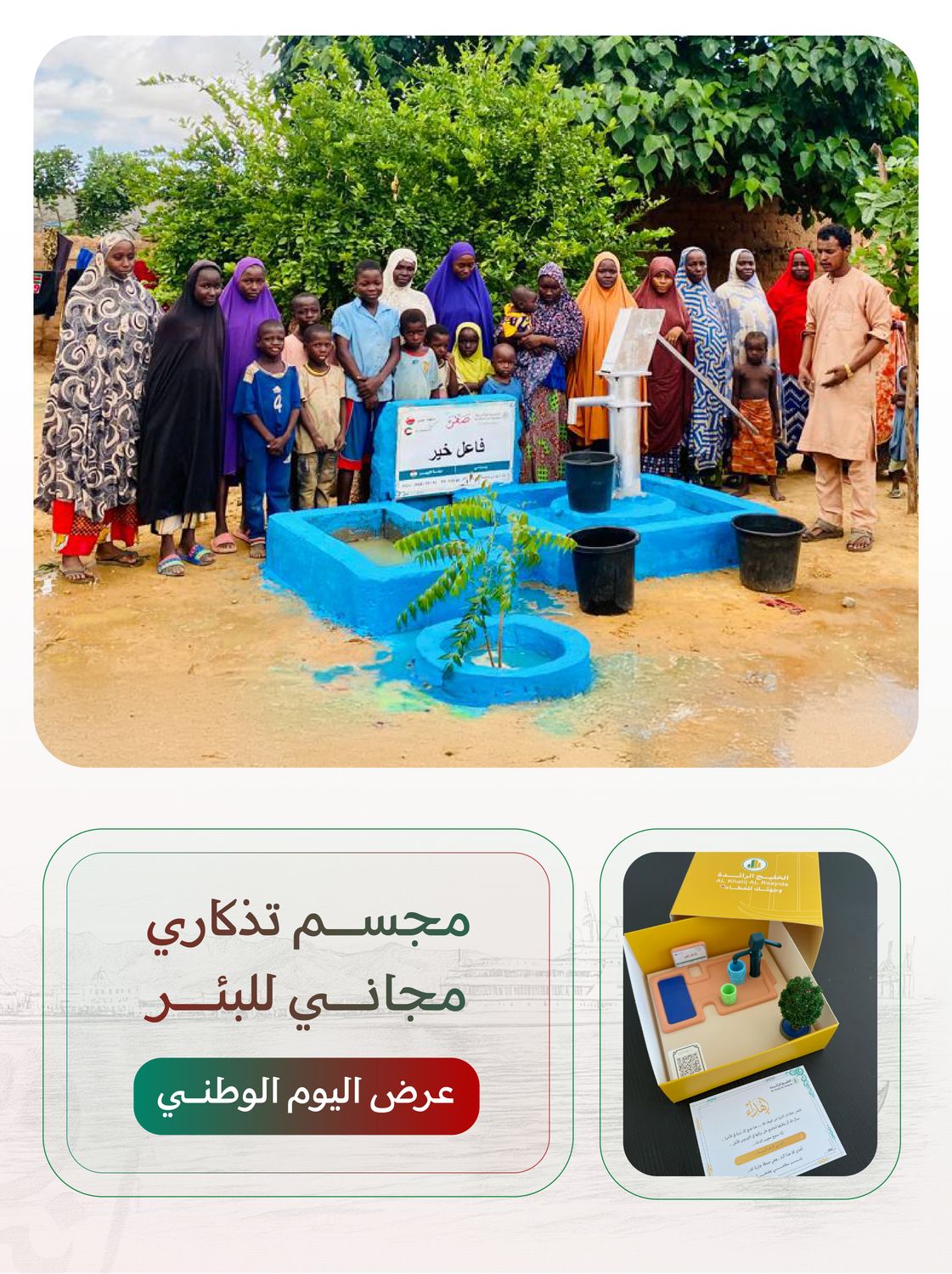 بئر إرتوازي في أفريقيا ( بنين ) بمضخة كبيرة