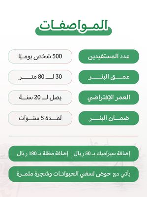 بئر ارتوازي مواضي في اسيا ( النيبال ، الهند ) مع خزان و دينمو