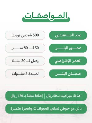 بئر ارتوازي مواضي في اسيا ( باكستان ، بنغلاديش ) مع خزان و دينمو