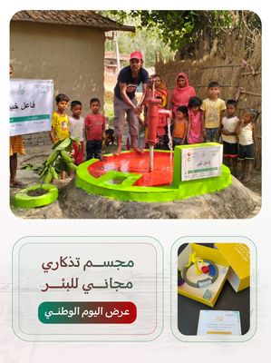 بئر سطحي في اسيا ( النيبال ، الهند ) بمضخة