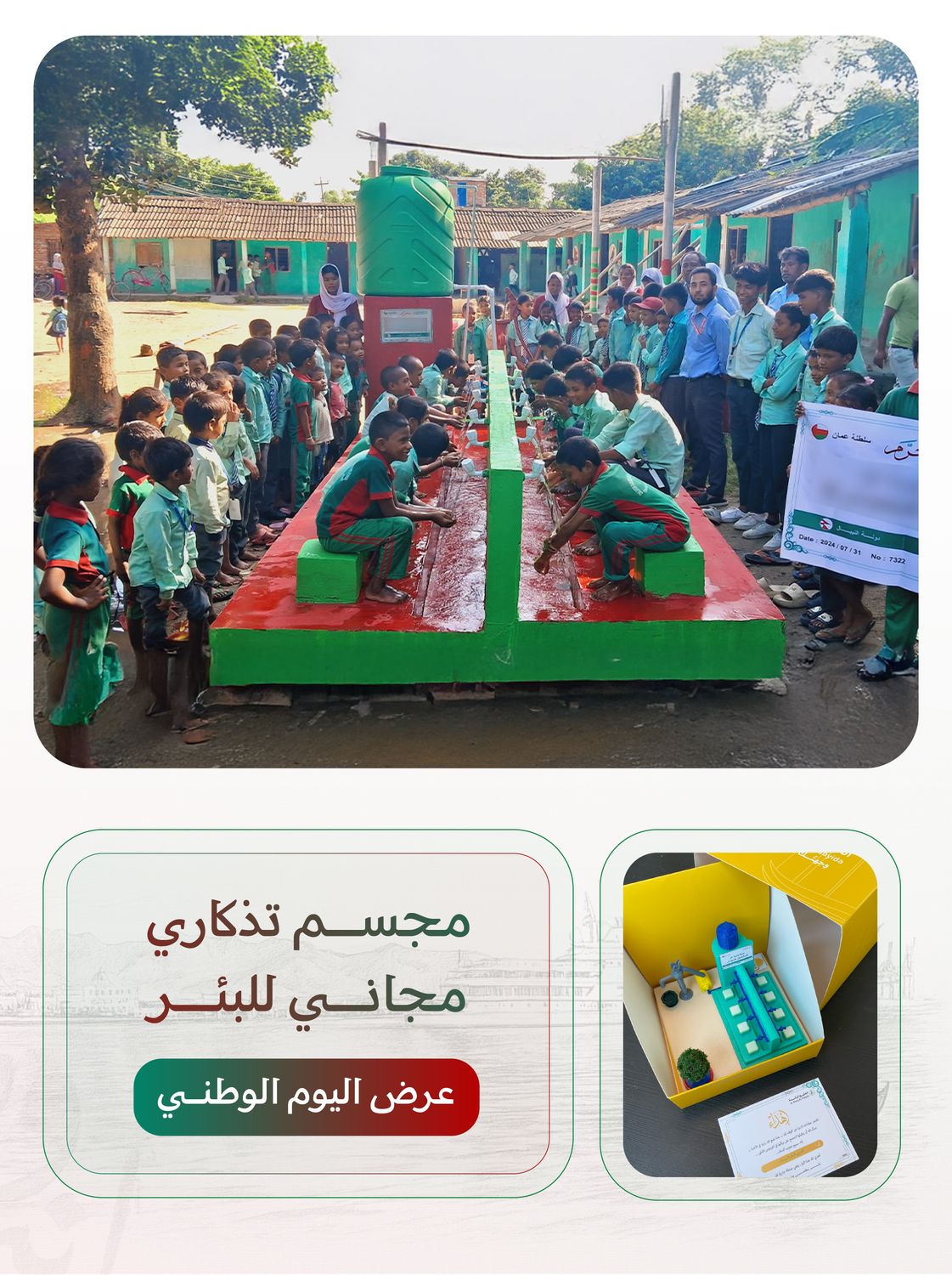 بئر ارتوازي مواضي في اسيا ( النيبال ، الهند ) مع خزان و دينمو